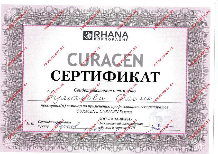 Чумакова О. В. - Применение Curacen 2010