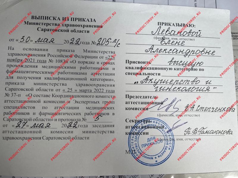 Леванова Елена Александровна, онколог-гинеколог - 26 отзывов | Саратов ...