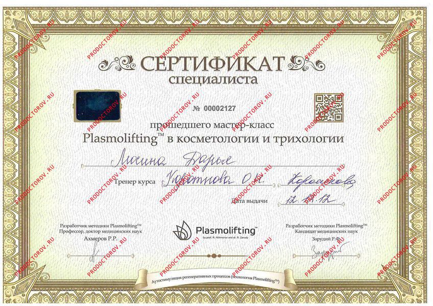 Мосина Д. И. - Plasmolifting в косметологии и трихологии 2012