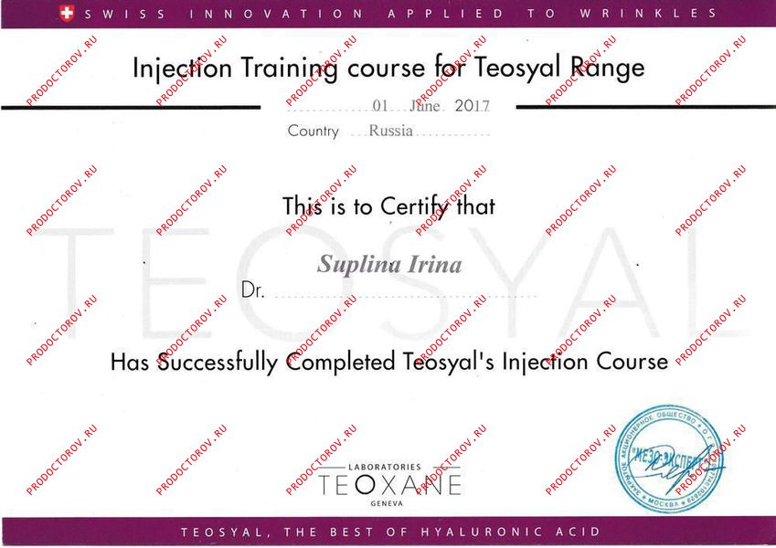 Суплина И. Б. - Teosyal's Injection Course 2017