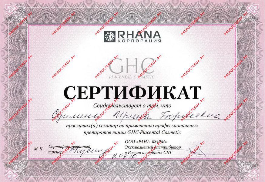 Суплина И. Б. - GHC Placental Cosmetic Products 2010