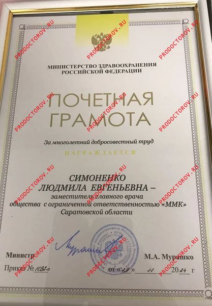 Документы и фотографии - Симоненко Л. Е.