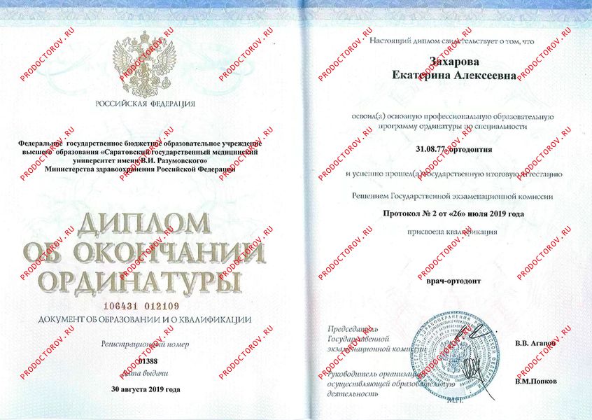 Документы и фотографии - Захарова Е. А.