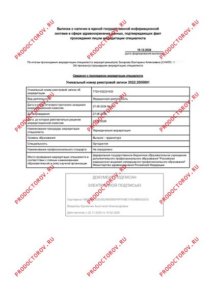 Документы и фотографии - Захарова Е. А.