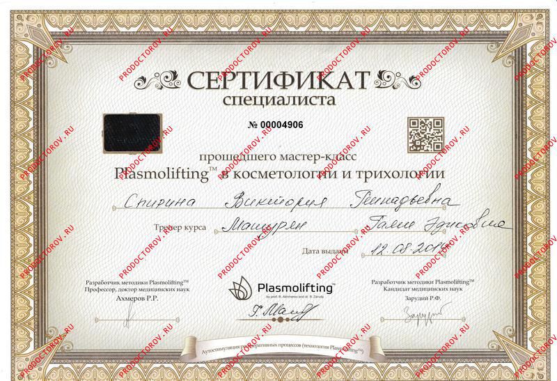 Спирина В. Г. - Plasmolifting в косметологии и трихологии 2014