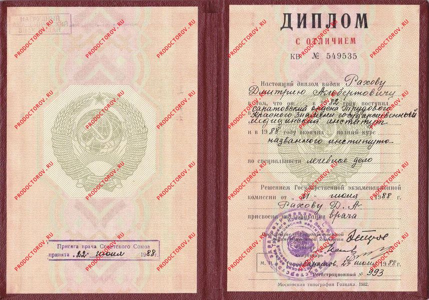 Документы и фотографии - Рахов Д. А.