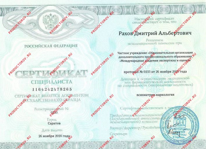 Документы и фотографии - Рахов Д. А.