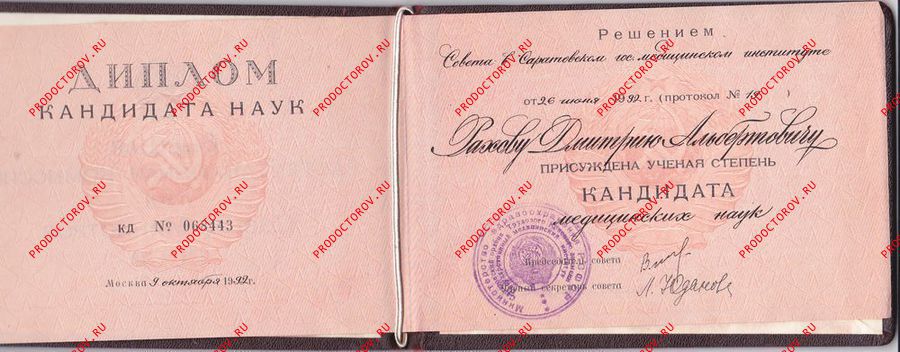 Документы и фотографии - Рахов Д. А.
