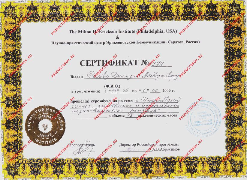 Документы и фотографии - Рахов Д. А.