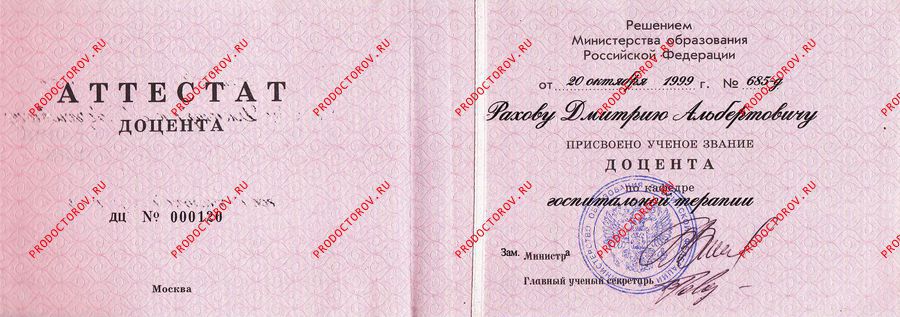Документы и фотографии - Рахов Д. А.