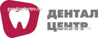 Стоматология «Дентал Центр», Саратов - фото