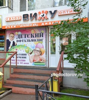 Оптика «Вижу», Саратов - фото