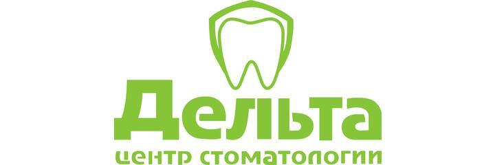 Стоматология «Дельта», Саратов - фото