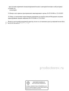Выписка из реестра лицензий