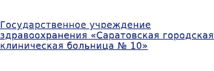 Поликлиника №10 на Заречной 2 - фото