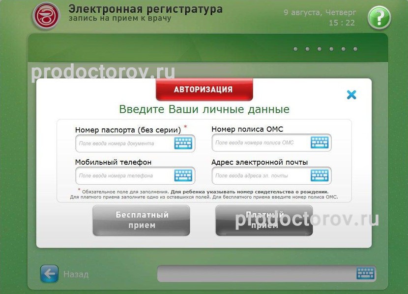 Электронном больница. Номер электронной регистратуры. Запись на приём к врачу электронная регистратура. Электронная регистратура личный кабинет. Электронная регистратура МСЧ.