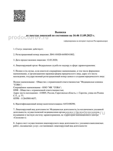 Саратов, клиника «Сова» |Отзывы о врачах,отзывы о роддомах,медучреждениях - kozharulitvrn.ru