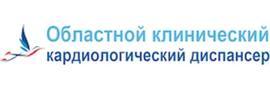 Областной кардиологический диспансер (ОККД), Саратов Областной кардиологический диспансер (ОККД), Саратов - фото