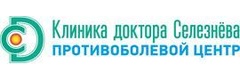 Клиника доктора Селезнёва - фото