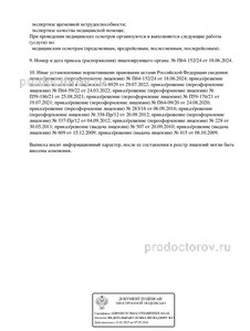 Лицензия