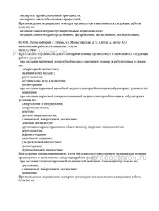 Лицензия
