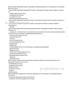 Лицензия