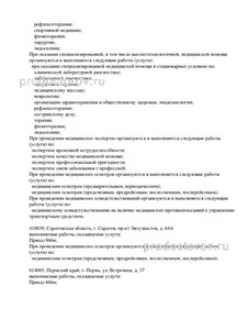 Лицензия