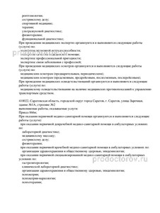 Лицензия
