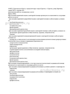 Лицензия