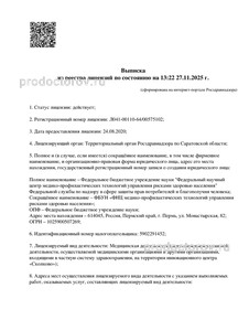 Лицензия