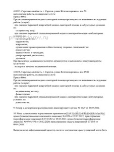 Выписка из реестра лицензий Выписка из реестра лицензий