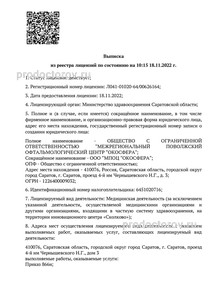 Выписка из реестра
