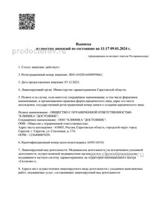 Выписка из реестра лицензий Выписка из реестра лицензий