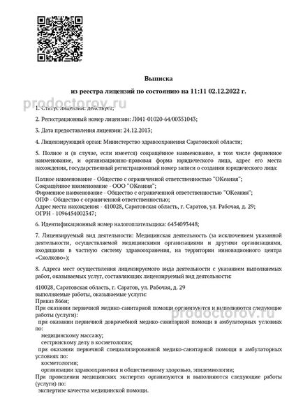 Клиника «Океания» на Валовой - 15 врачей, 10 отзывов | Саратов - ПроДокторов