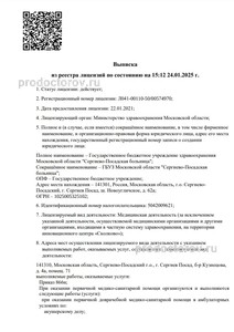 Выписка из реестра лицензий