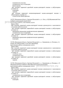 Выписка из реестра лицензий