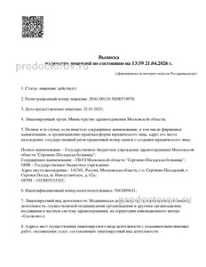 Выписка из реестра лицензий