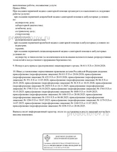 Выписка из реестра лицензий