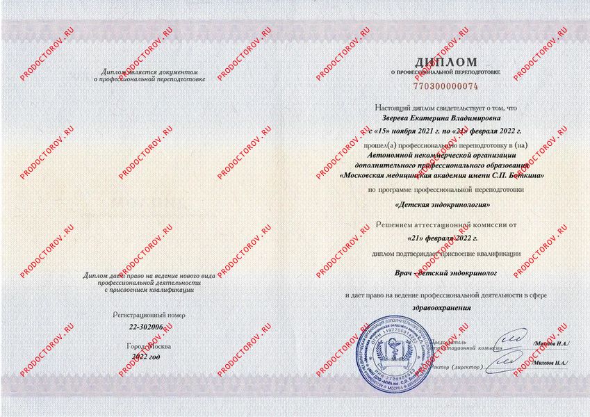 Зверева Екатерина Владимировна, эндокринолог - отзывы | Серпухов ...