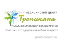 Медицинский центр «Тропикана», Серпухов - фото