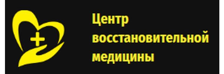 «Центр восстановительной медицины», Серпухов «Центр восстановительной медицины», Серпухов - фото