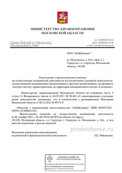 Лицензия Лицензия
