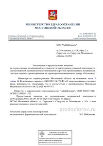 Уведомление о предоставлении лицензии Уведомление о предоставлении лицензии