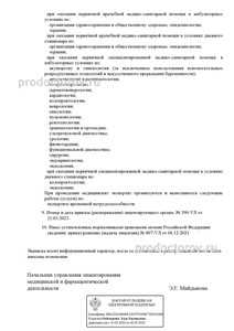 Выписка из реестра лицензий 2 Выписка из реестра лицензий 2