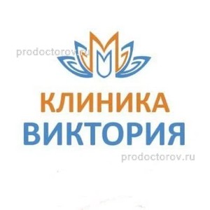 Клиника «Виктория», Серпухов - фото