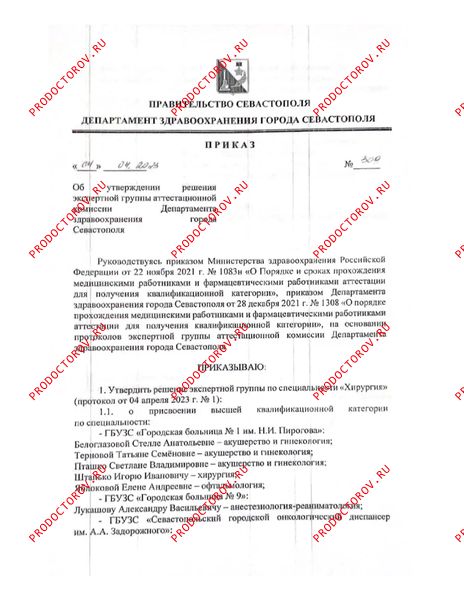 Приказ о присвоении первой категории Калинин В. Д. - Приказ о присвоении первой категории