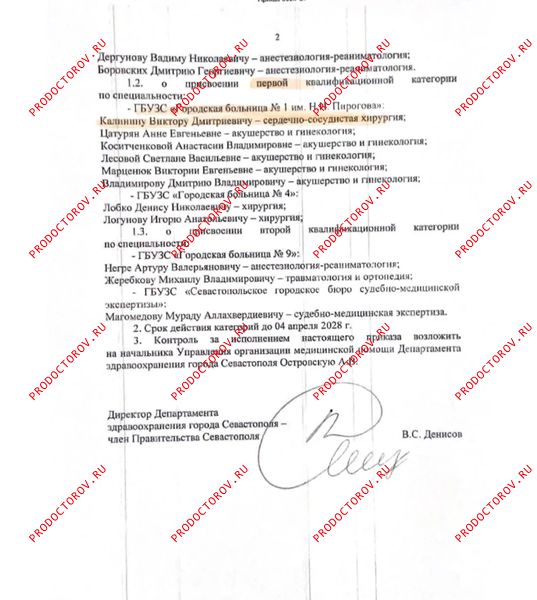 Приказ о присвоении первой категории стр 2 Калинин В. Д. - Приказ о присвоении первой категории стр 2