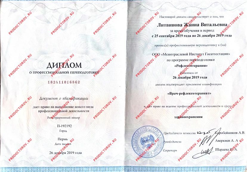 Документы и фотографии - Литвинова Ж. В.
