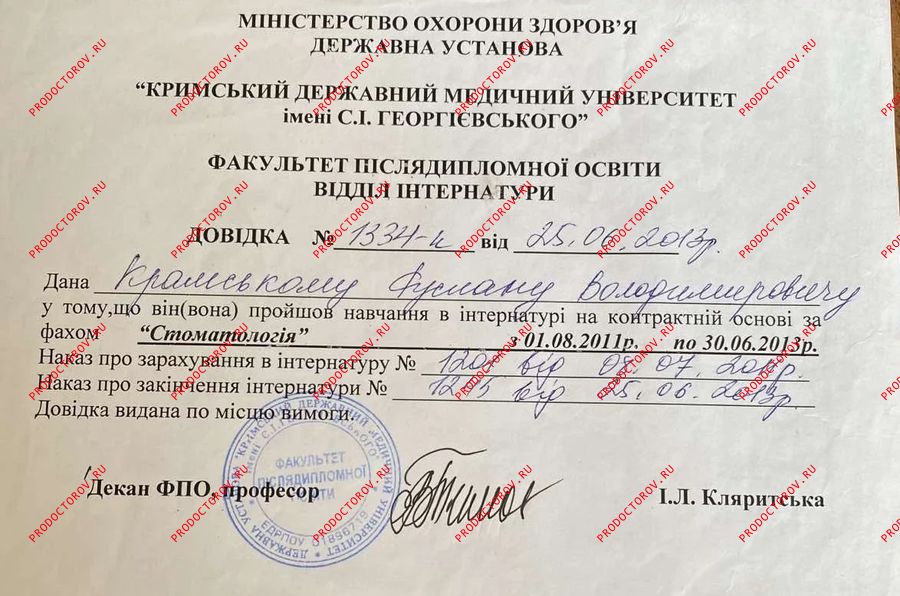 Прохождение интернатуры Крамской Р. В. - Прохождение интернатуры