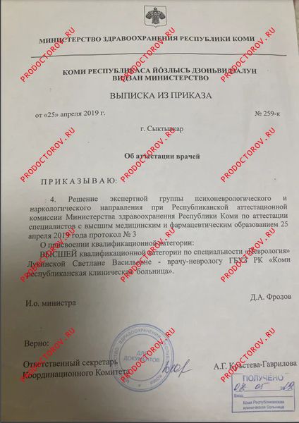 Документы и фотографии - Лукинская С. В.
